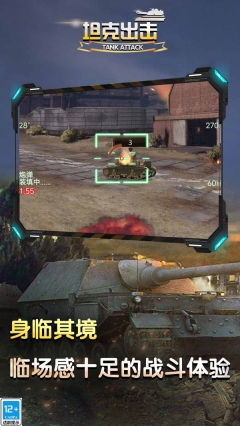 坦克出击图1