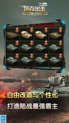 坦克出击图2
