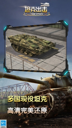 坦克出击图3