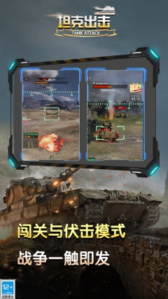 坦克出击图4
