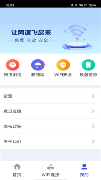 万能WiFi天天连图3