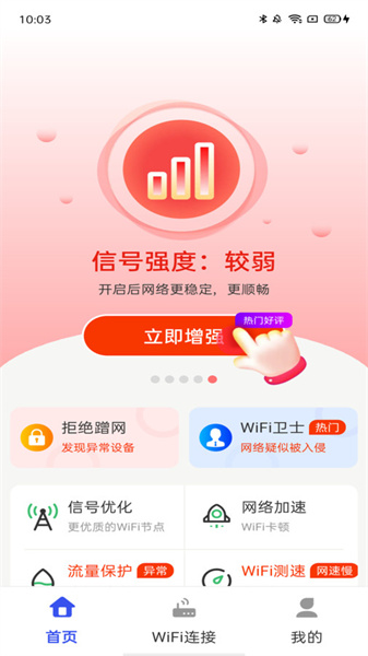 万能WiFi天天连图4