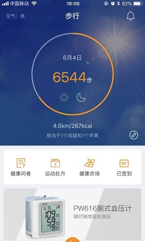 万步健康(1)