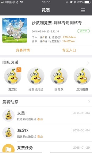 万步健康(2)