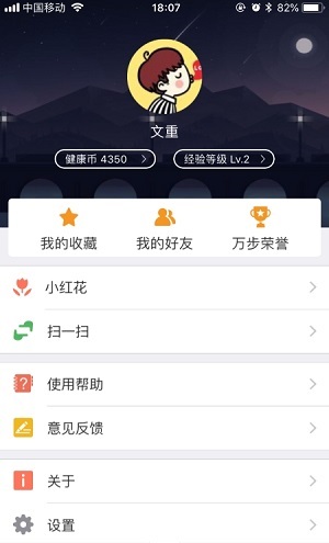 万步健康(4)