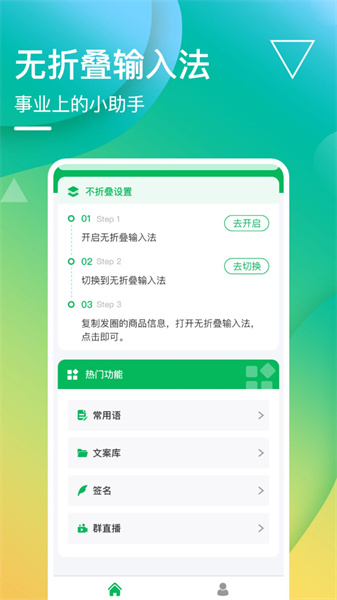 无折叠输入法图3