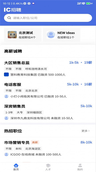 IC招聘(3)