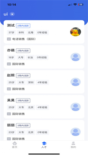 IC招聘(4)