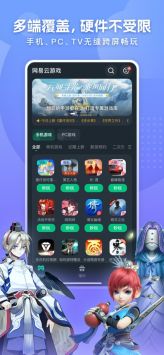 网易云游戏安装