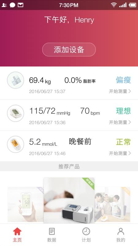 鱼跃健康管家(3)