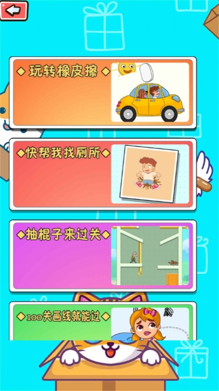 一起烧脑闯关吧截图3