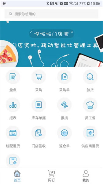 哗啦啦门店宝图3