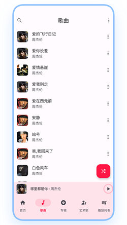 乐纯音乐播放器(1)