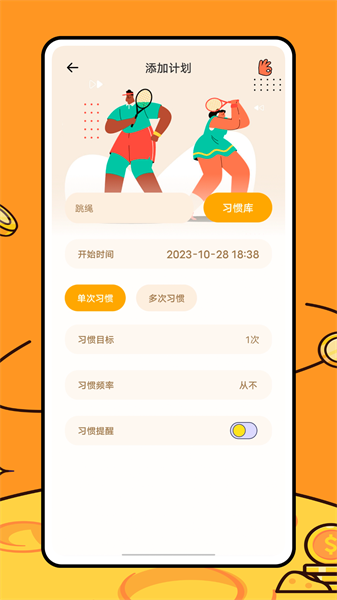运动健康校园图2