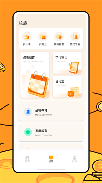 运动健康校园图3