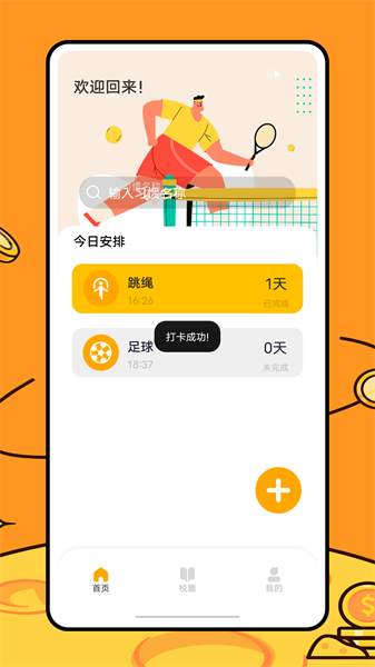 运动健康校园图4