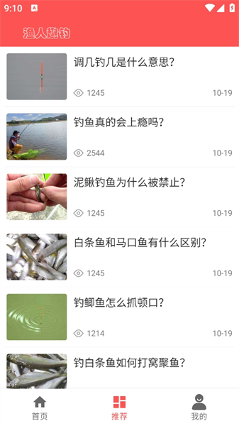 渔人趣钓图2