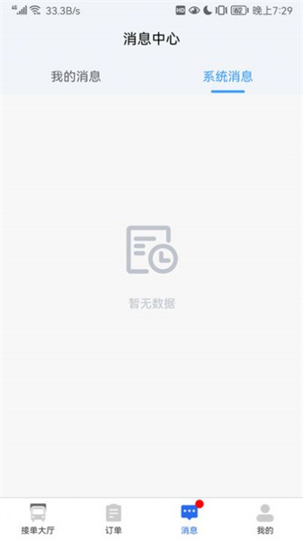 陆满运司机端(2)