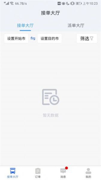陆满运司机端(3)