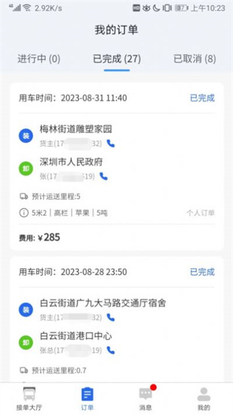 陆满运司机端(4)