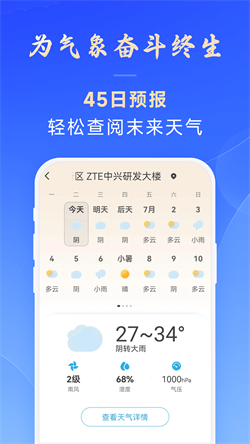 百姓天气图1