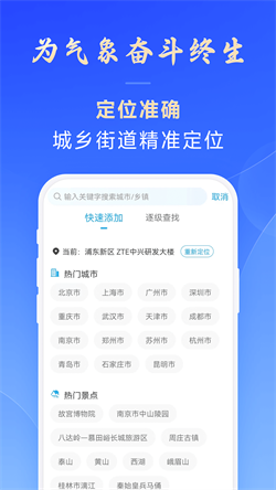 百姓天气图2