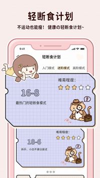 喵喵轻断食图3