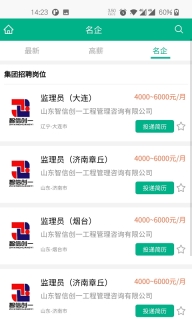 监理招聘网图4