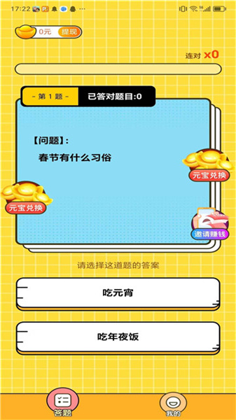 好运答题图3