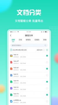 微文件助手图1