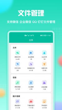 微文件助手图3