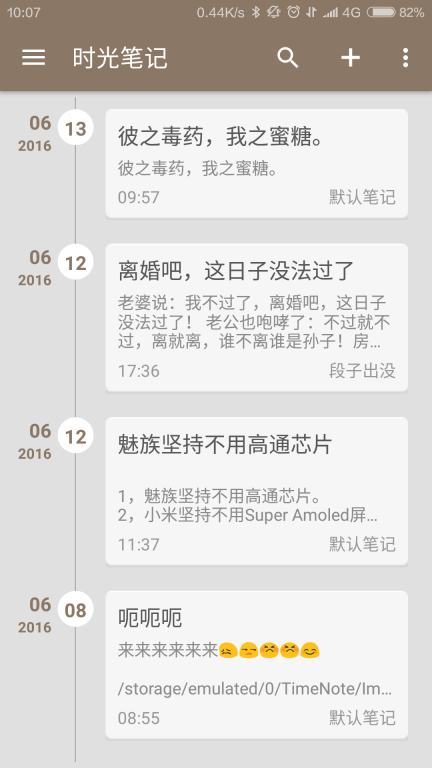 时光笔记图2