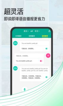 拍照翻译宝图2