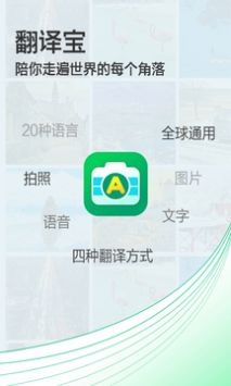 拍照翻译宝图4
