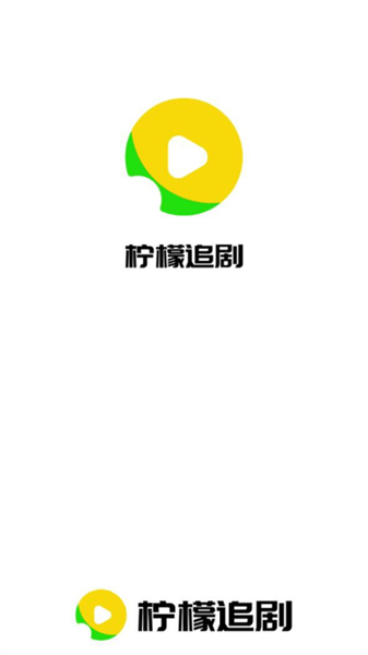 柠檬追剧图4