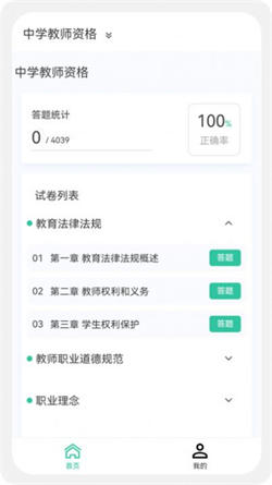 教师资格原题库图4