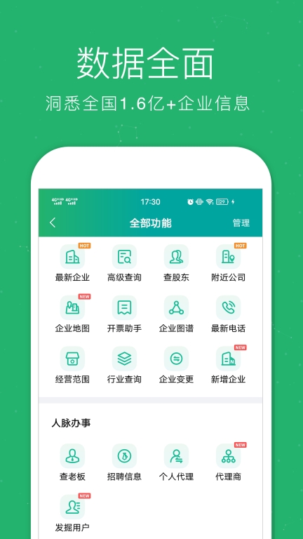 企业查询宝(2)