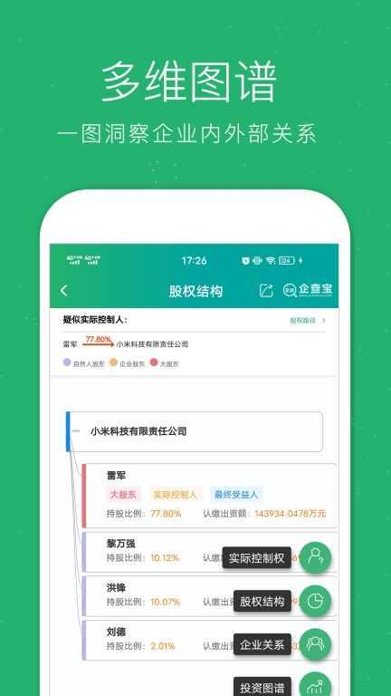 企业查询宝(3)