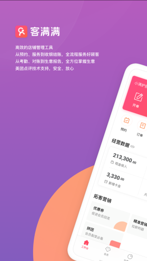 客满满图2