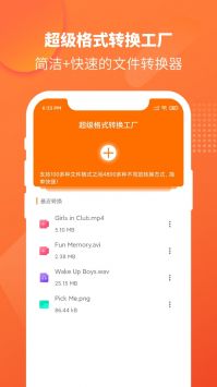 超级格式转换工厂图4