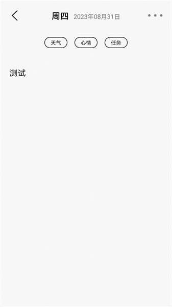 朝夕日记图2