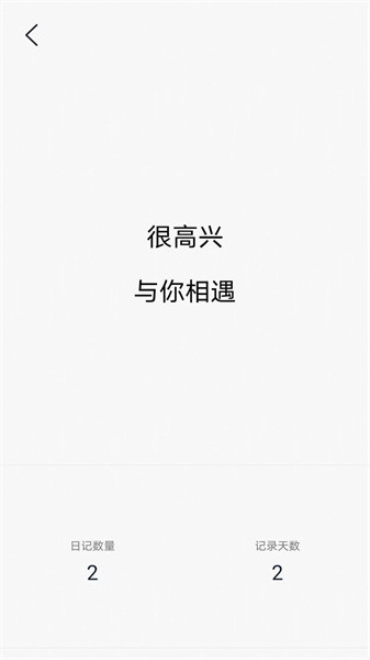 朝夕日记图4