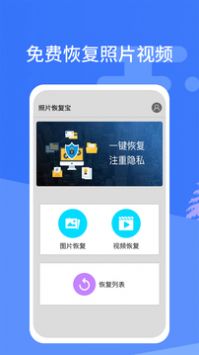 照片恢复宝(1)