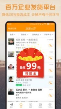 物流宝司机图2