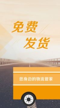 物流宝司机图4