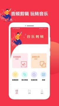 音乐剪辑编辑大师(1)