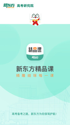 新东方精品课图4
