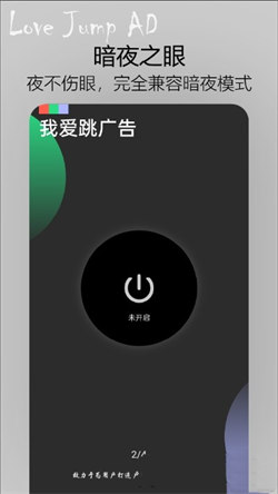 我爱跳广告图2