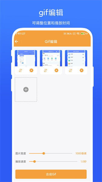 全能Gif工具图3