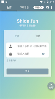 shida弹琴助手(1)